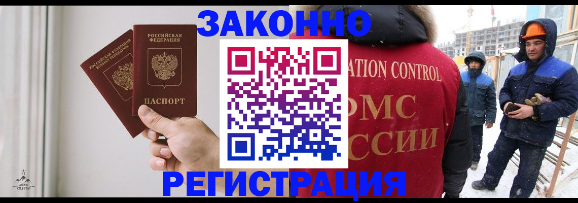 временная регистрация законно в Каменке